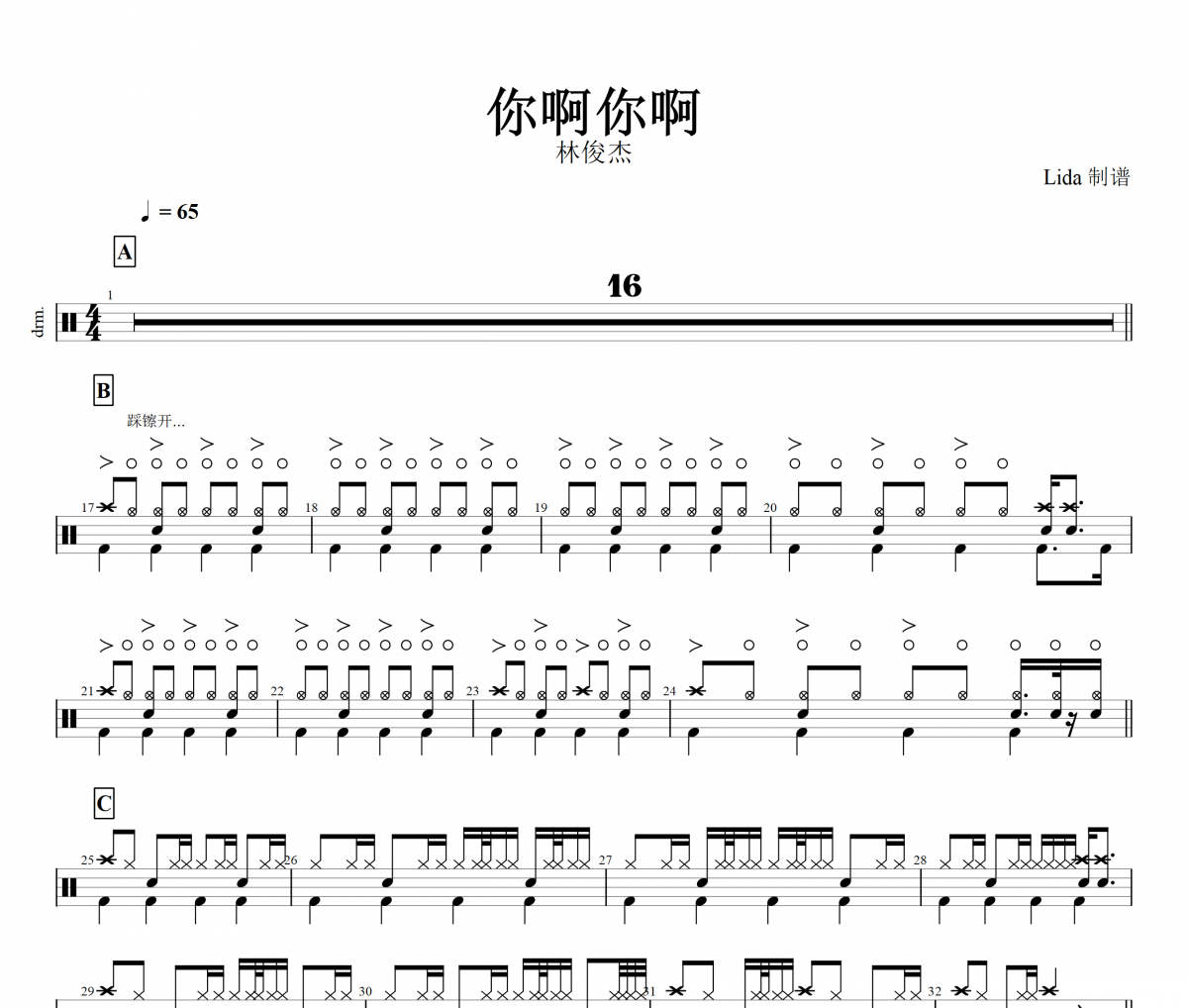 你啊你啊鼓譜 林俊杰-你啊你啊架子鼓|爵士鼓|鼓譜+動(dòng)態(tài)視頻