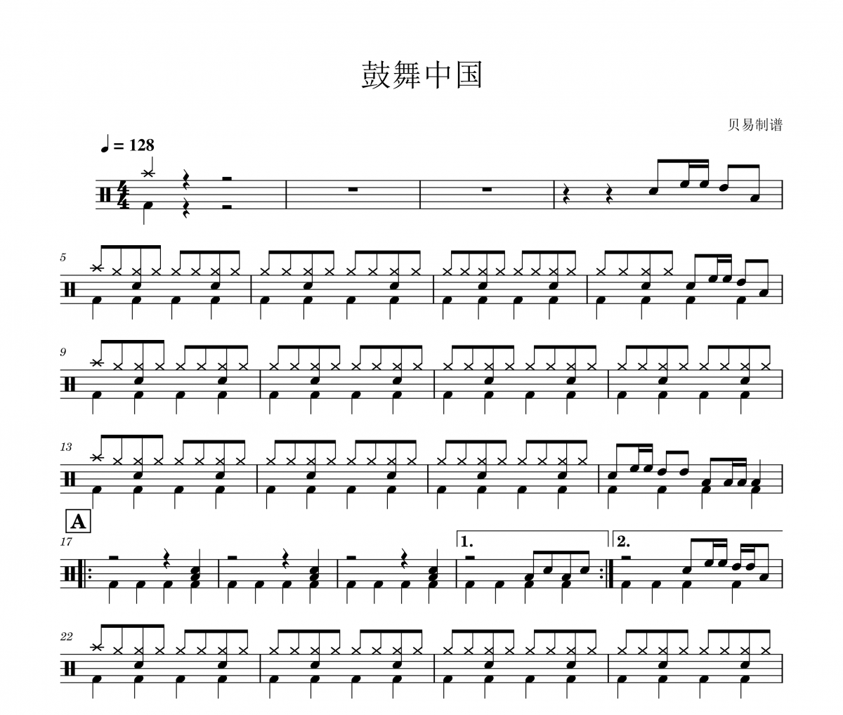 鼓舞中國鼓譜 女子十二樂坊《鼓舞中國》架子鼓|爵士鼓|鼓譜+動態視頻