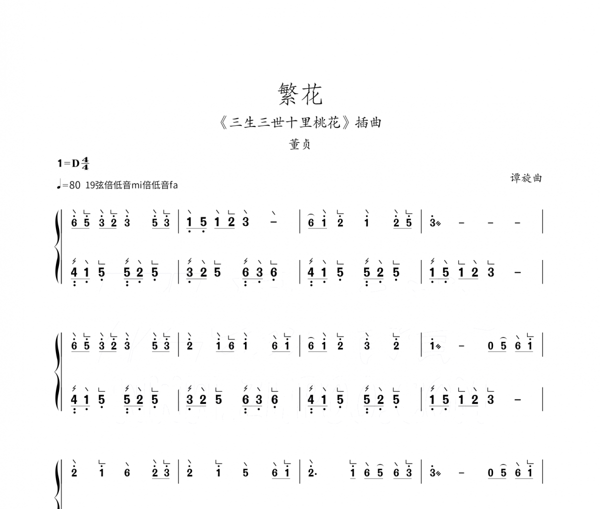 繁华古筝谱 董贞繁华-纯筝数字简谱》汉筝|秦筝|古筝谱