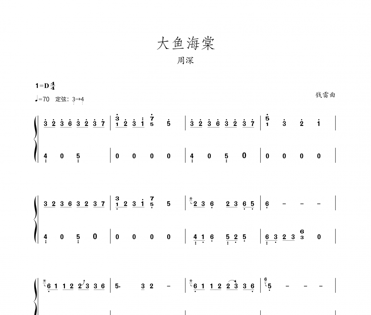 大鱼海棠古筝谱 周深-大鱼海棠-纯筝数字简谱汉筝|秦筝|古筝谱