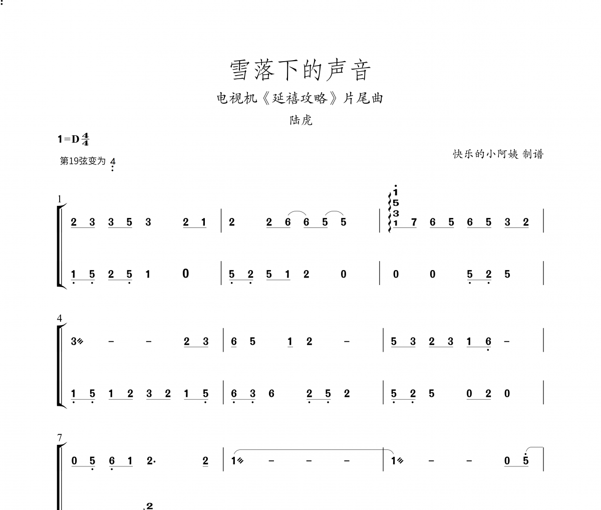 雪落下的声音古筝谱 陆虎-雪落下的声音-纯筝数字简谱汉筝|秦筝|古筝谱