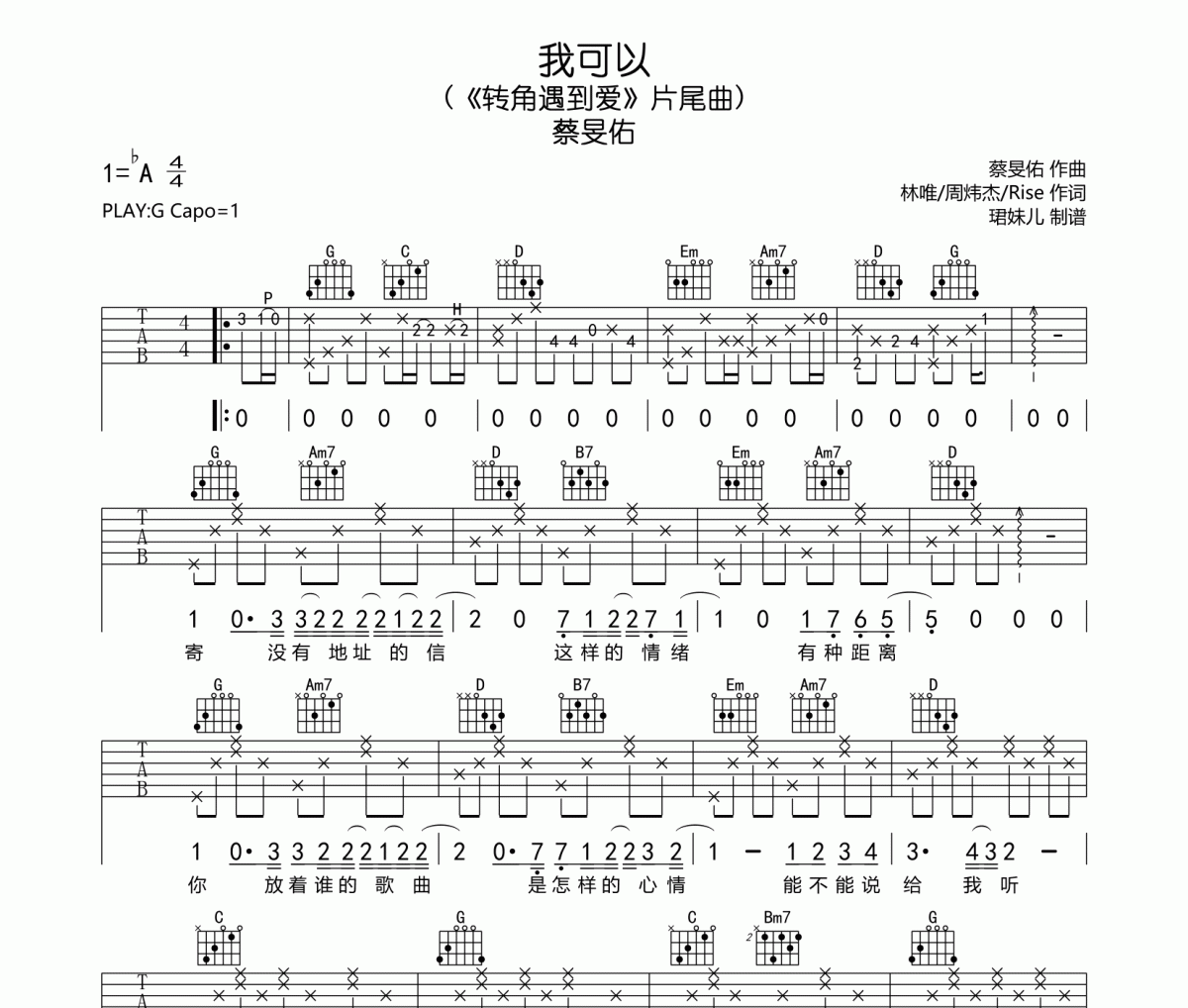 我可以吉他譜 蔡旻佑《我可以》六線譜G調指法編