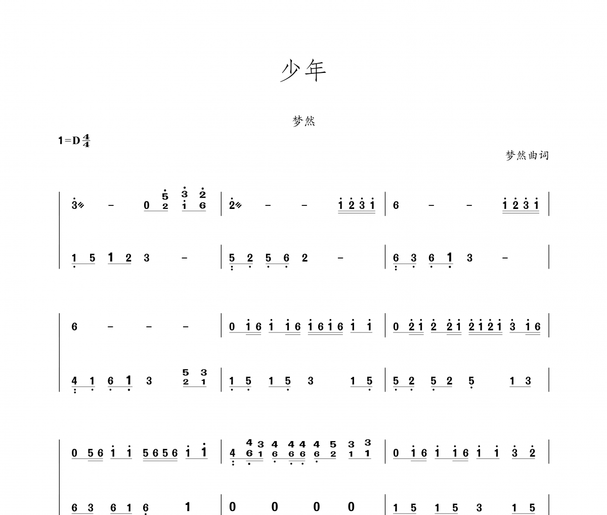 少年-简谱古筝谱 梦然-少年纯筝数字简谱汉筝|秦筝|古筝谱
