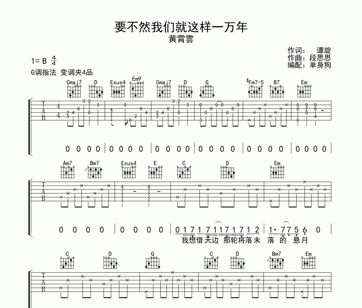 黃霄雲-要不然我們就這樣一萬年G調吉他譜彈唱譜
