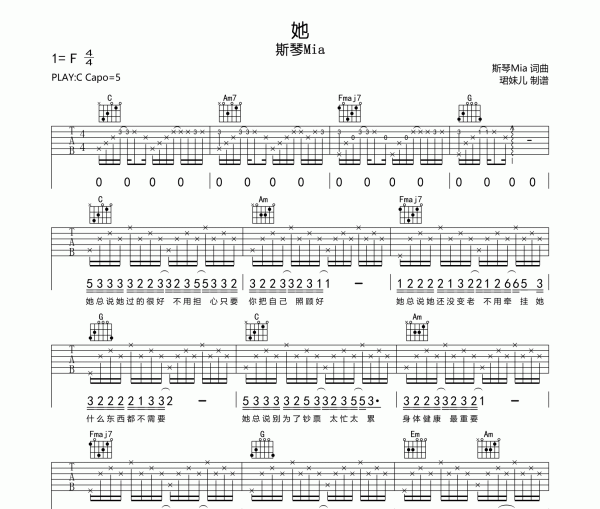 她吉他譜 斯琴Mia《她》六線譜C調指法編,吉他譜