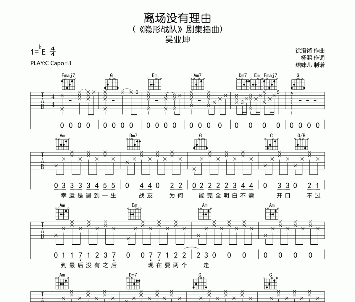 離場(chǎng)沒(méi)有理由吉他譜 吳業(yè)坤-離場(chǎng)沒(méi)有理由C調(diào)指法編彈唱譜