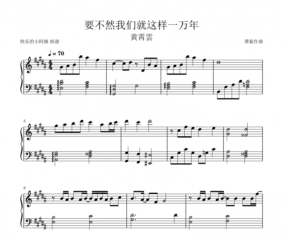要不然我們就這樣鋼琴譜 黃霄雲-要不然我們就這樣一萬年長明燼明插曲五線譜|鋼琴譜