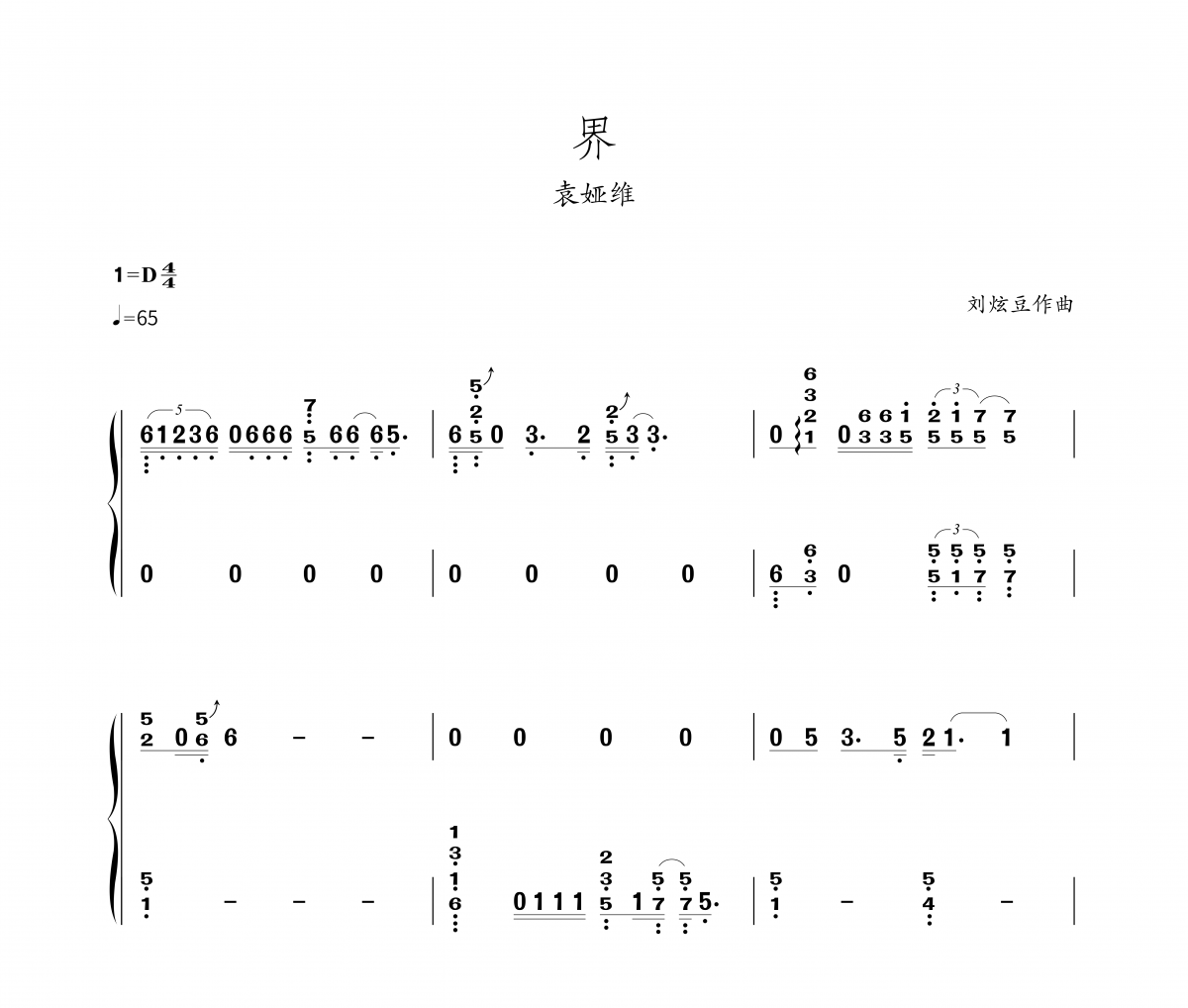 界长月烬明插曲古筝谱 袁娅维-界长月烬明插曲-纯筝数字简谱汉筝|秦筝|古筝谱