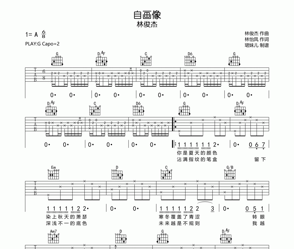 自畫像吉他譜 林俊杰《自畫像》G調指法編彈唱譜