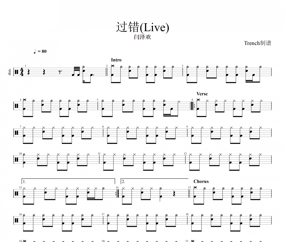 過錯鼓譜 閆澤歡-過錯(Live)架子鼓|爵士鼓|鼓譜