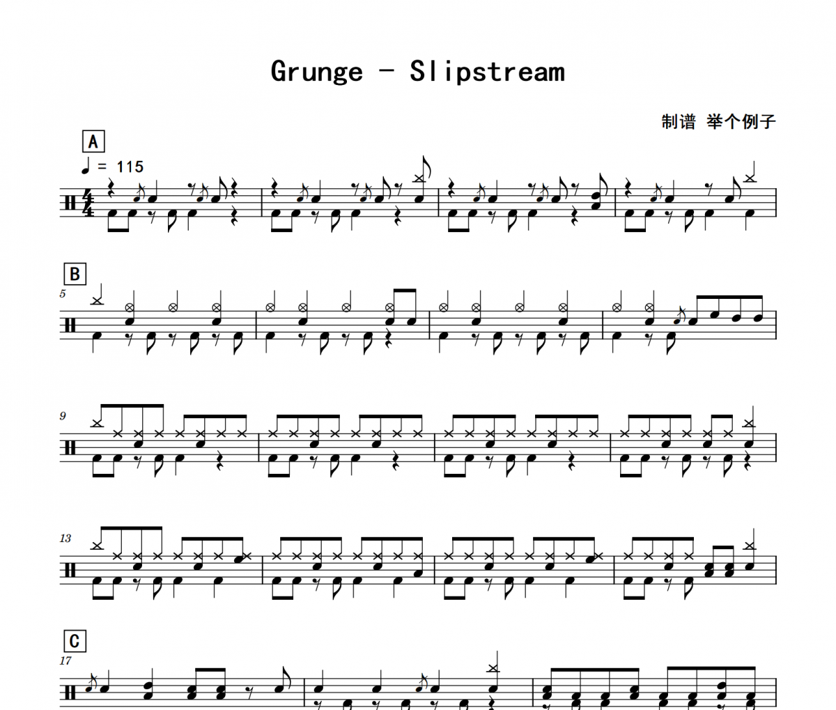 Slipstream鼓譜 Grunge《Slipstream》架子鼓|爵士鼓|鼓譜 舉個例子制譜