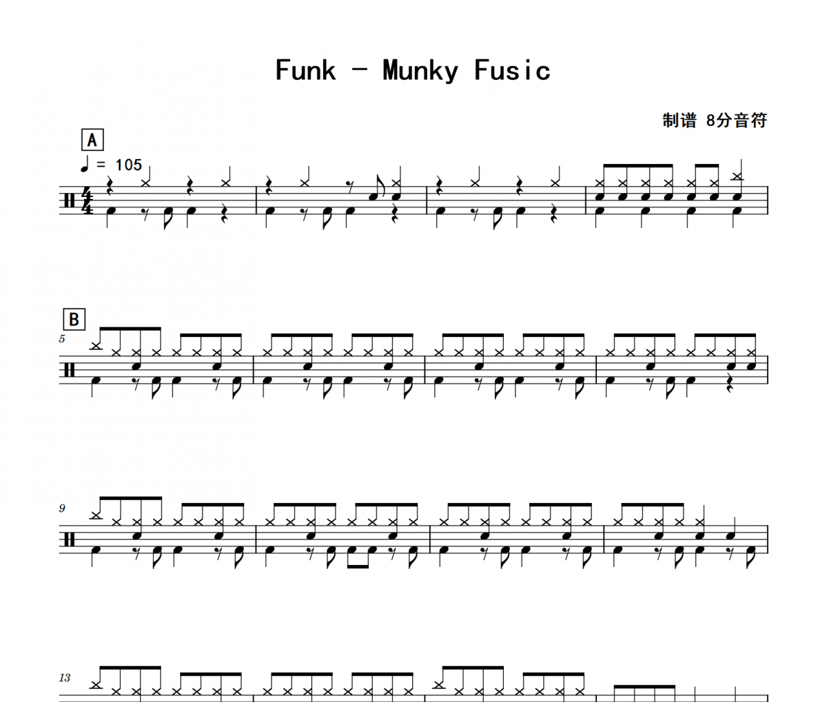 Funk《Munky Fusic》架子鼓|爵士鼓|鼓譜 8分音符制譜