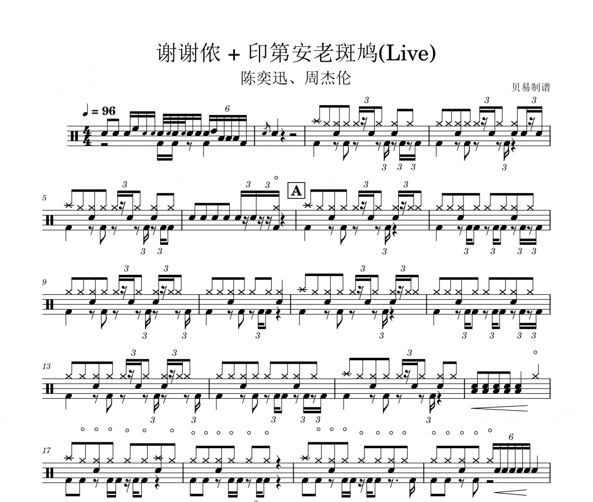陳奕迅、周杰倫-謝謝儂 + 印第安老斑鳩(Live)架子鼓|爵士鼓|鼓譜