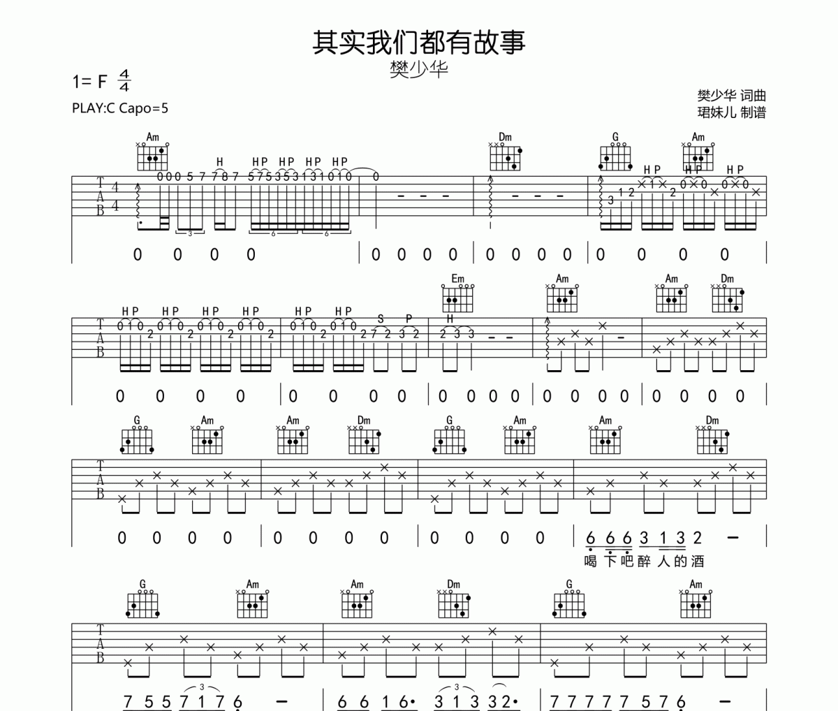 其實(shí)我們都有故事吉他譜 樊少華《其實(shí)我們都有故事》六線譜C調(diào)指法編吉他譜