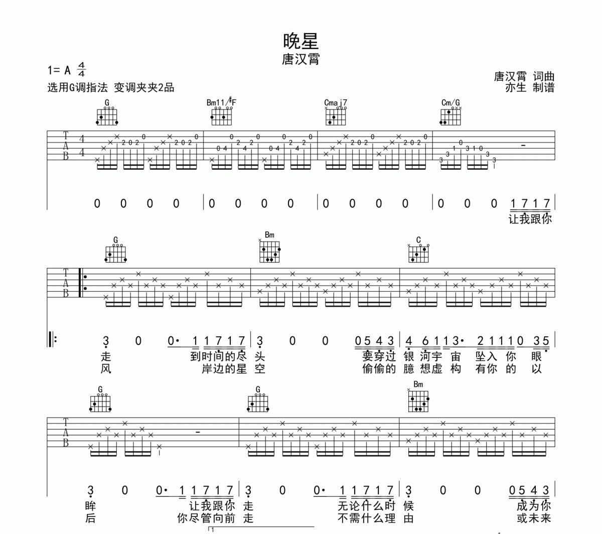 晚星吉他譜 唐漢霄《晚星》G調和弦編配彈唱譜