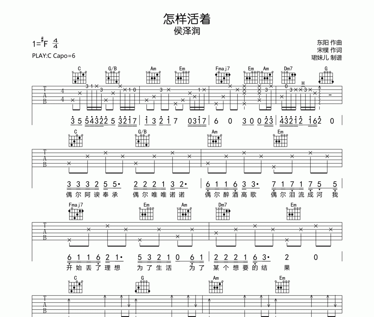 怎樣活著吉他譜 侯澤潤《怎樣活著》六線譜C調指法編吉他譜