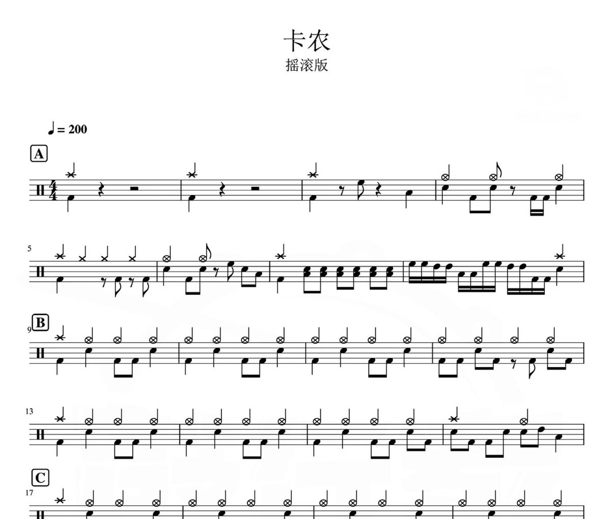 卡农摇滚版鼓谱 摇滚版《卡农 - 摇滚版》架子鼓|爵士鼓|鼓谱