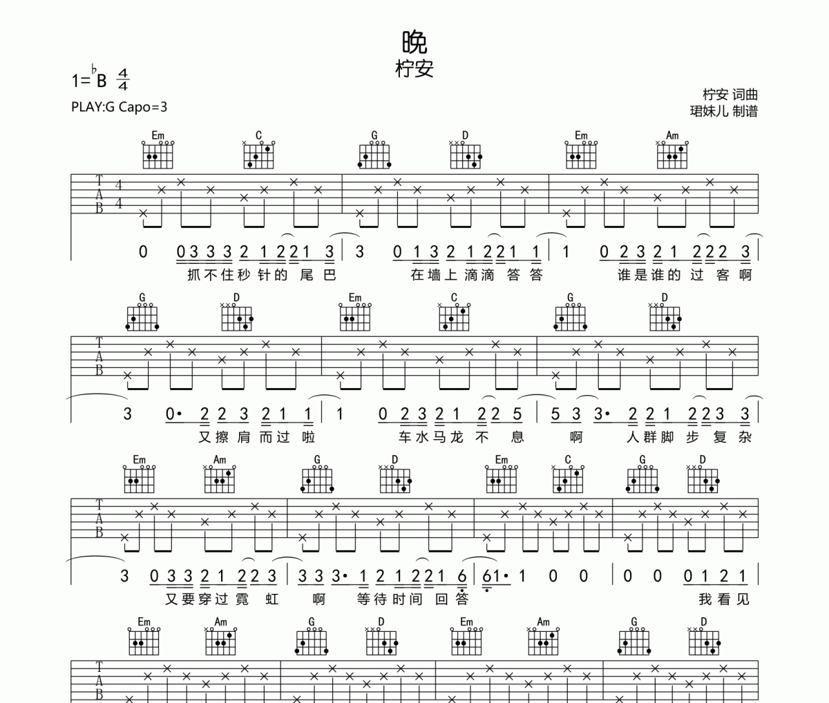 晚吉他譜  檸安《晚》六線譜G調(diào)指法編吉他譜