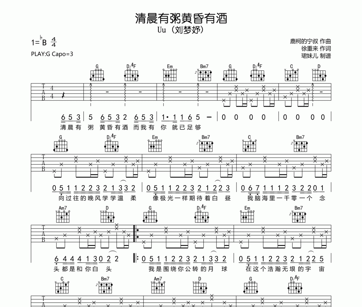 清晨有粥黃昏有酒吉他譜 Uu (劉夢妤)《清晨有粥黃昏有酒》六線譜|吉他譜