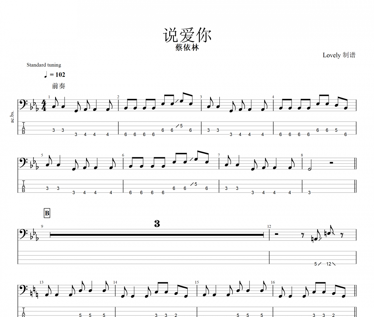 說愛你貝斯譜 蔡依林《說愛你》貝司BASS譜