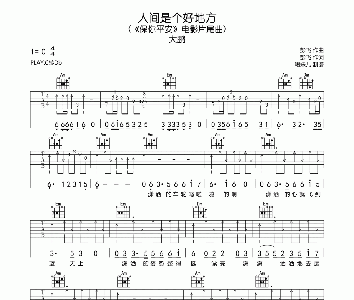 人間是個(gè)好地方吉他譜 大鵬《人間是個(gè)好地方》六線(xiàn)譜C調(diào)指法編吉他譜