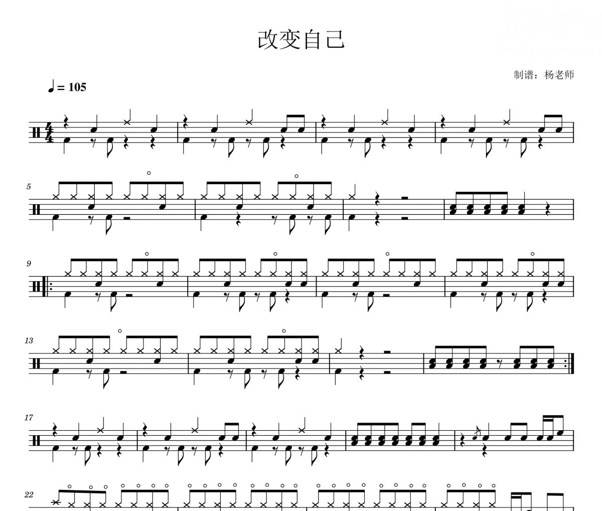 王力宏《改變自己》架子鼓|爵士鼓|鼓譜
