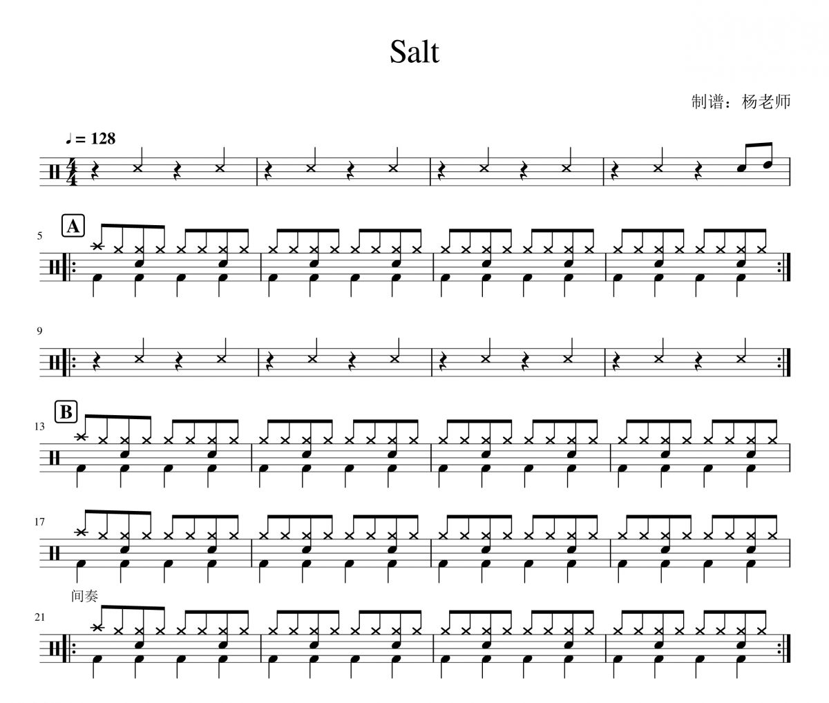 Ava Max《Salt》架子鼓|爵士鼓|鼓譜 楊老師制譜