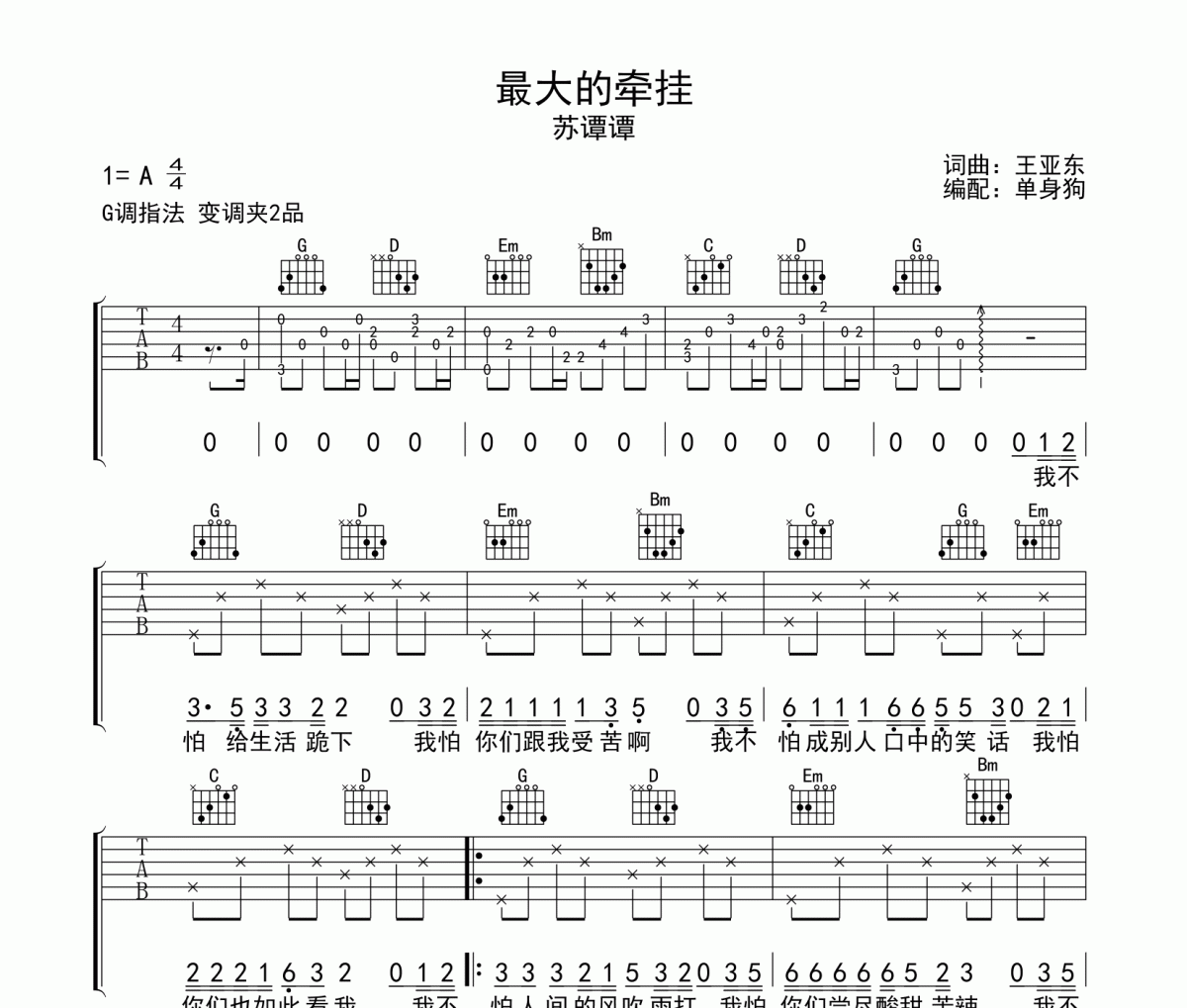 蘇譚譚《最大的牽掛》六線譜G調吉他譜