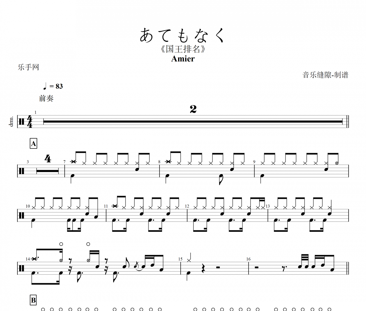 あてもなく 鼓譜 Aimerあてもなく(漫無目的)架子鼓|爵士鼓|鼓譜+動態視頻
