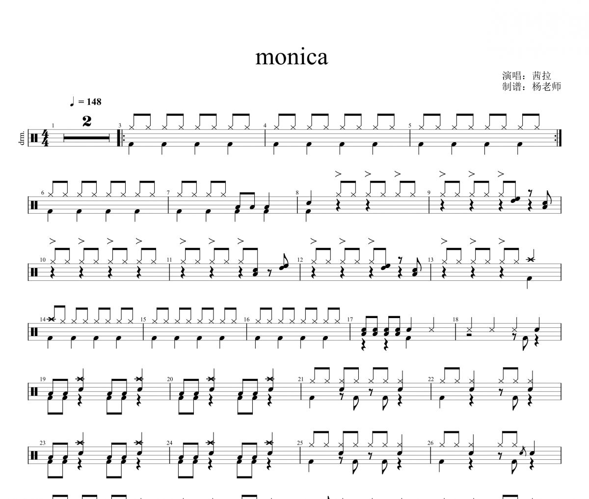 茜拉《monica 》架子鼓|爵士鼓|鼓譜 楊老師制譜