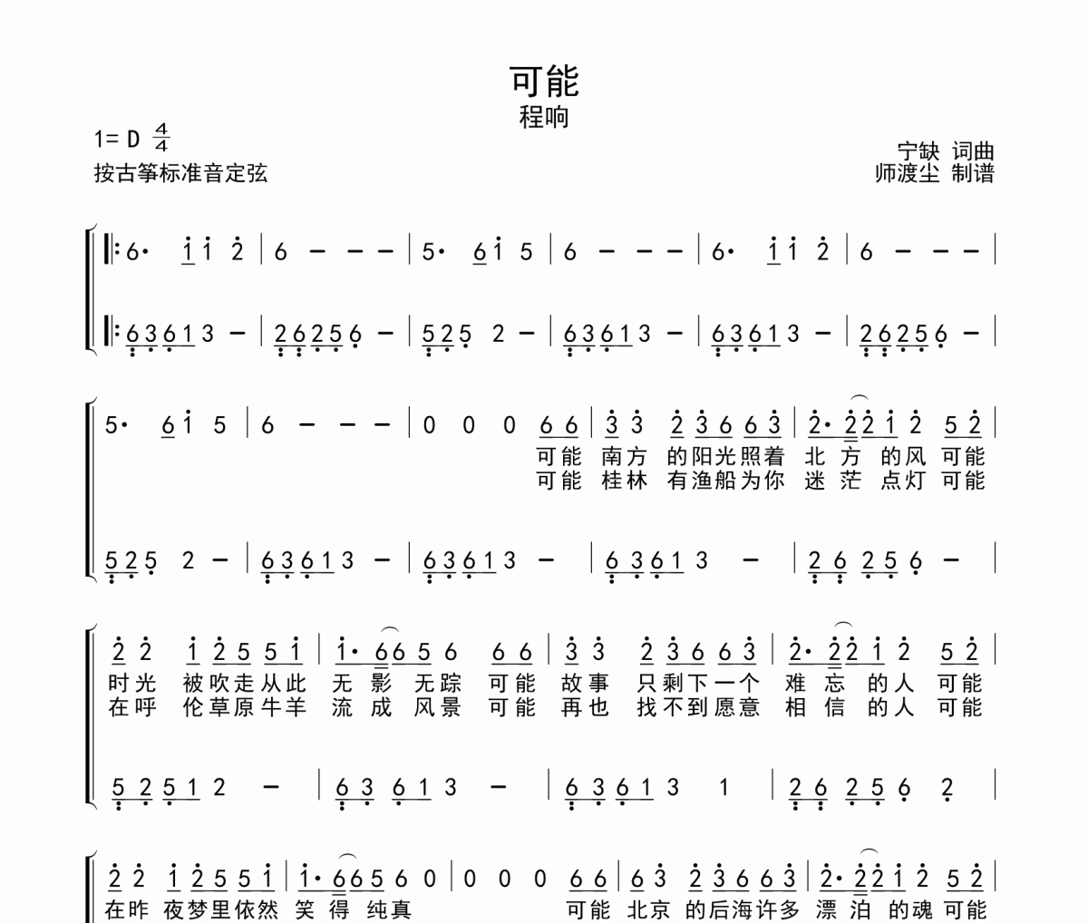 可能古筝谱 程响《可能》汉筝|秦筝|古筝谱