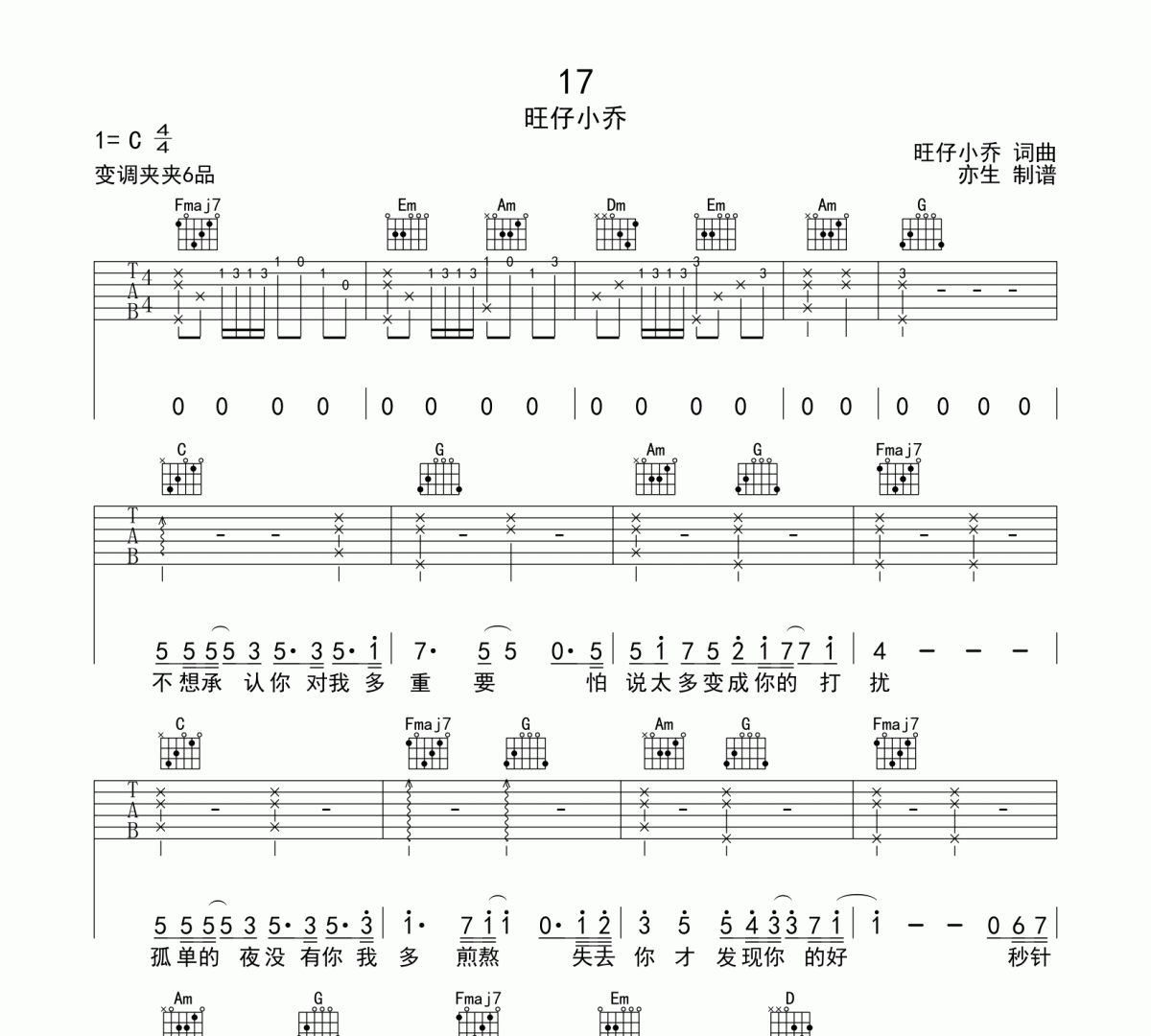 17吉他譜 旺仔小喬《17》六線譜C調和弦指法演奏版吉他譜