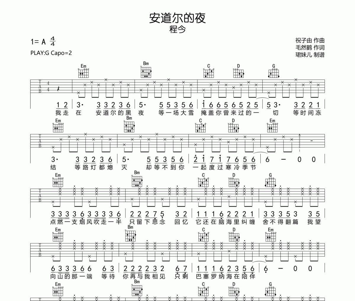 安道爾的夜吉他譜 程今《安道爾的夜》六線譜|吉他譜