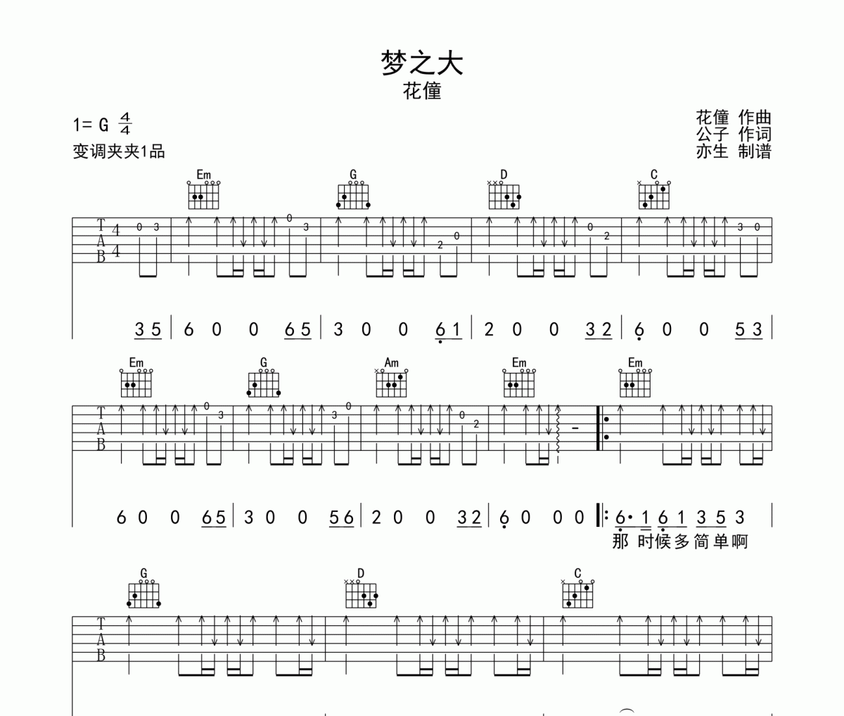 夢之大吉他譜 花僮《夢之大》六線譜G調和弦指法演奏版吉他譜