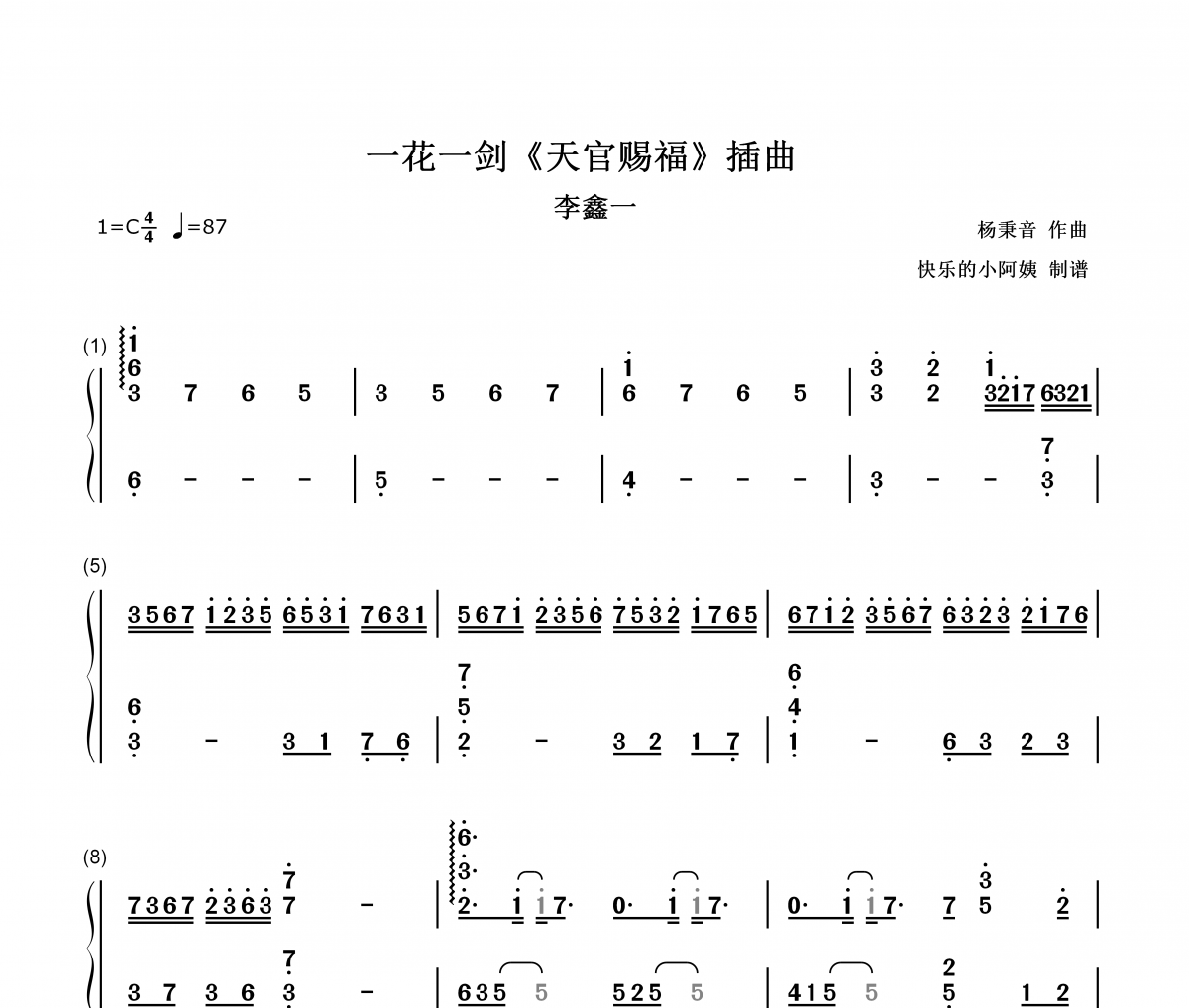 一花一劍鋼琴譜 李鑫一 一花一劍 天官賜福插曲-數字雙手c鋼琴譜