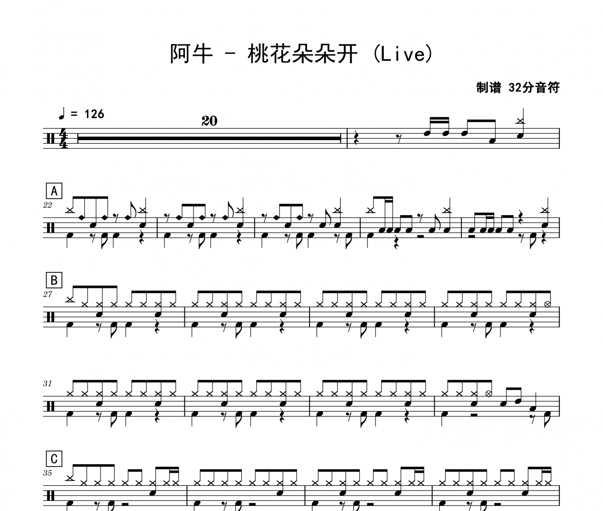 桃花朵朵開 鼓譜 阿牛《桃花朵朵開 》(Live)架子鼓|爵士鼓|鼓譜