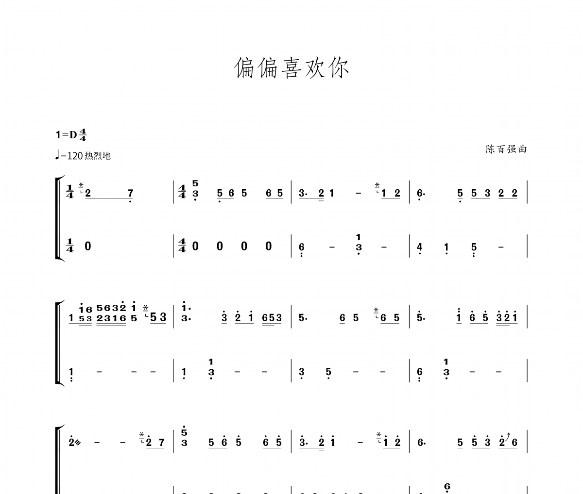 偏偏喜欢你古筝谱 陈百强-偏偏喜欢你-纯筝数字简谱汉筝|秦筝|古筝谱