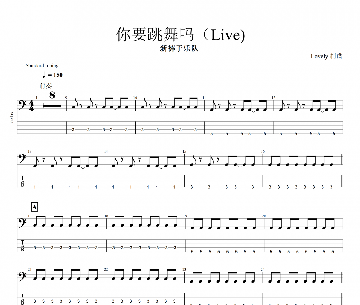 你要跳舞嗎貝斯譜 新褲子樂隊-你要跳舞嗎（Live) 貝司BASS譜