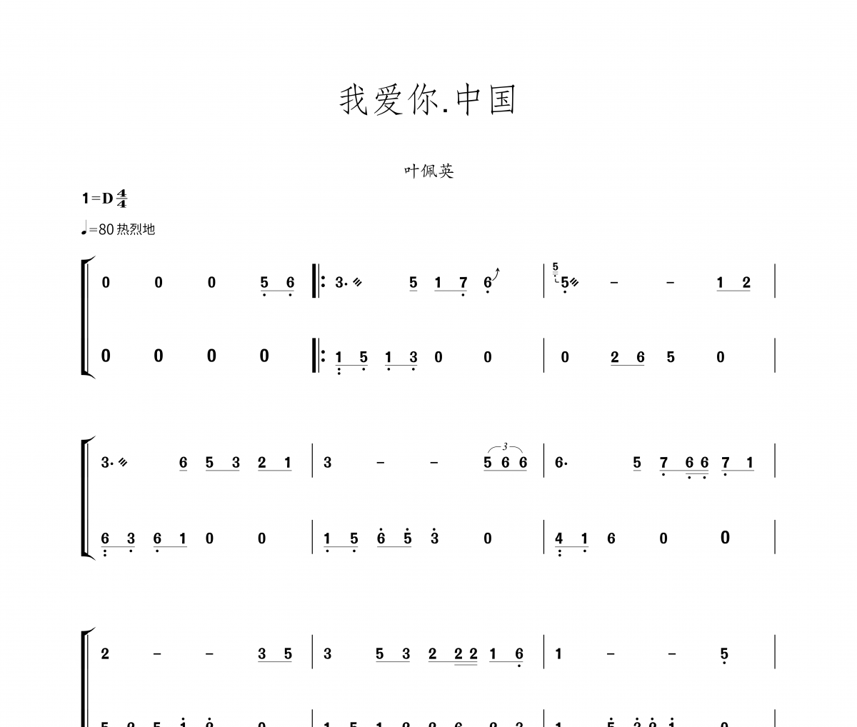 我爱你中国古筝谱 叶佩英-我爱你，中国-纯筝数字简谱汉筝|秦筝|古筝谱