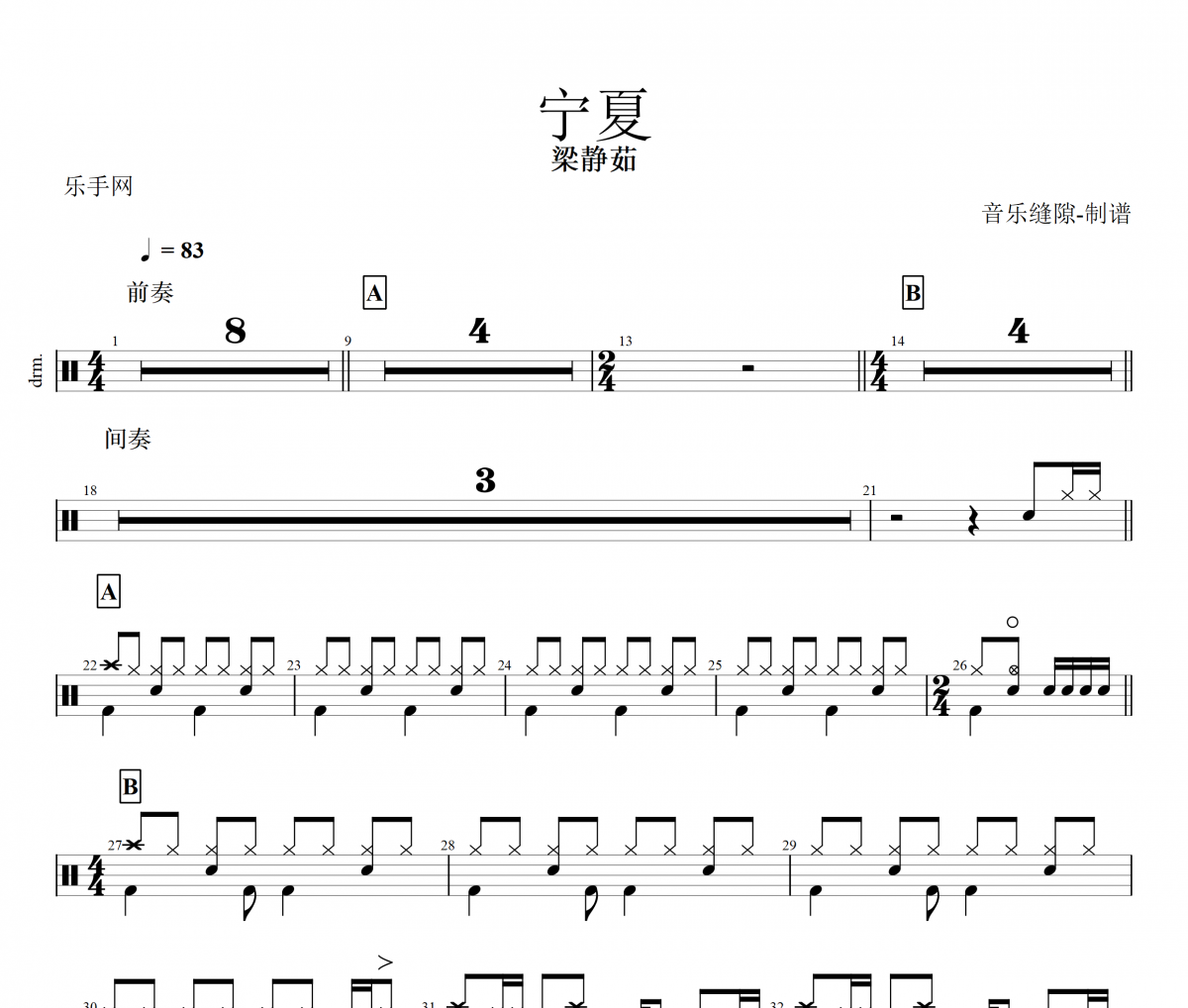 寧夏鼓譜 梁靜茹《寧夏》架子鼓|爵士鼓|鼓譜+動態視頻