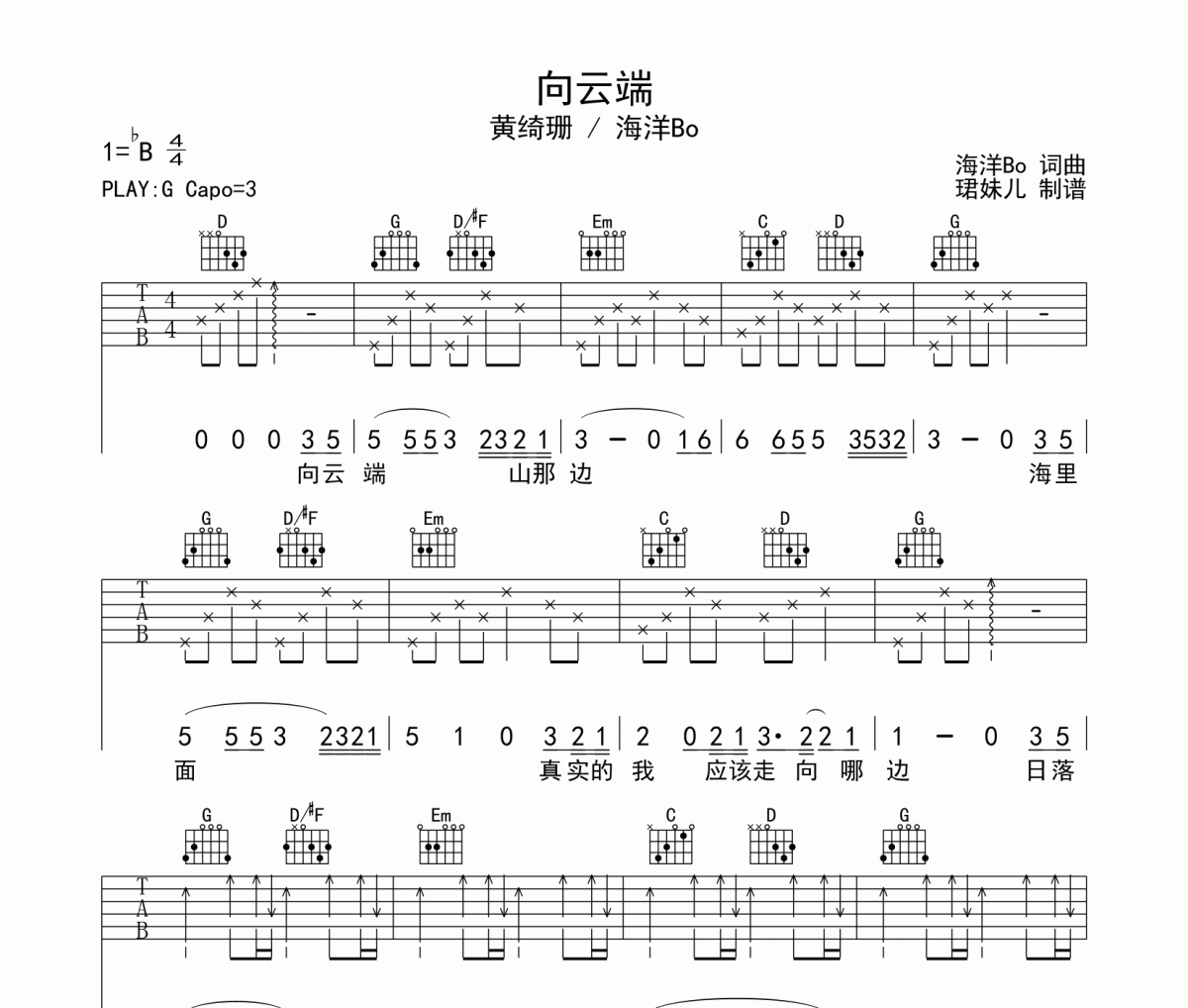 向云端吉他譜 黃綺珊/ 海洋Bo《向云端》六線譜|吉他譜