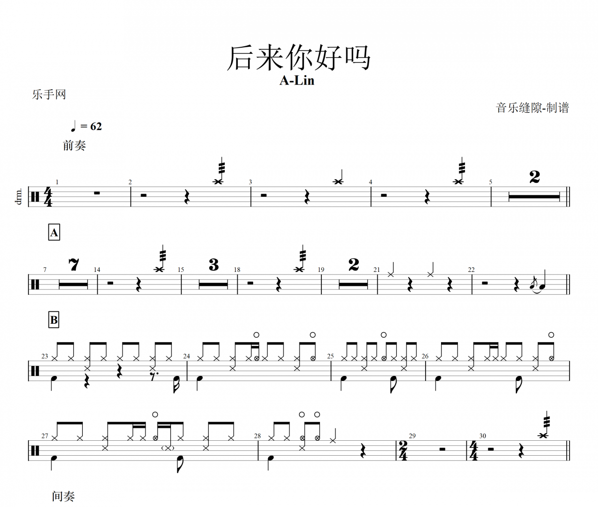 后來你好嗎鼓譜 A-Lin 《后來你好嗎》架子鼓|爵士鼓|鼓譜+動態視頻