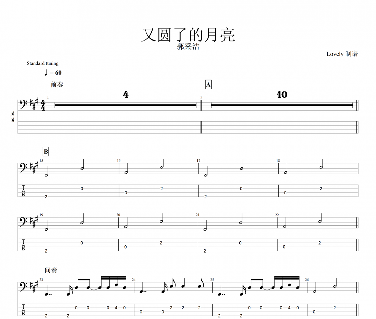 又圓了的月亮貝斯譜 郭采潔《又圓了的月亮》貝司BASS譜