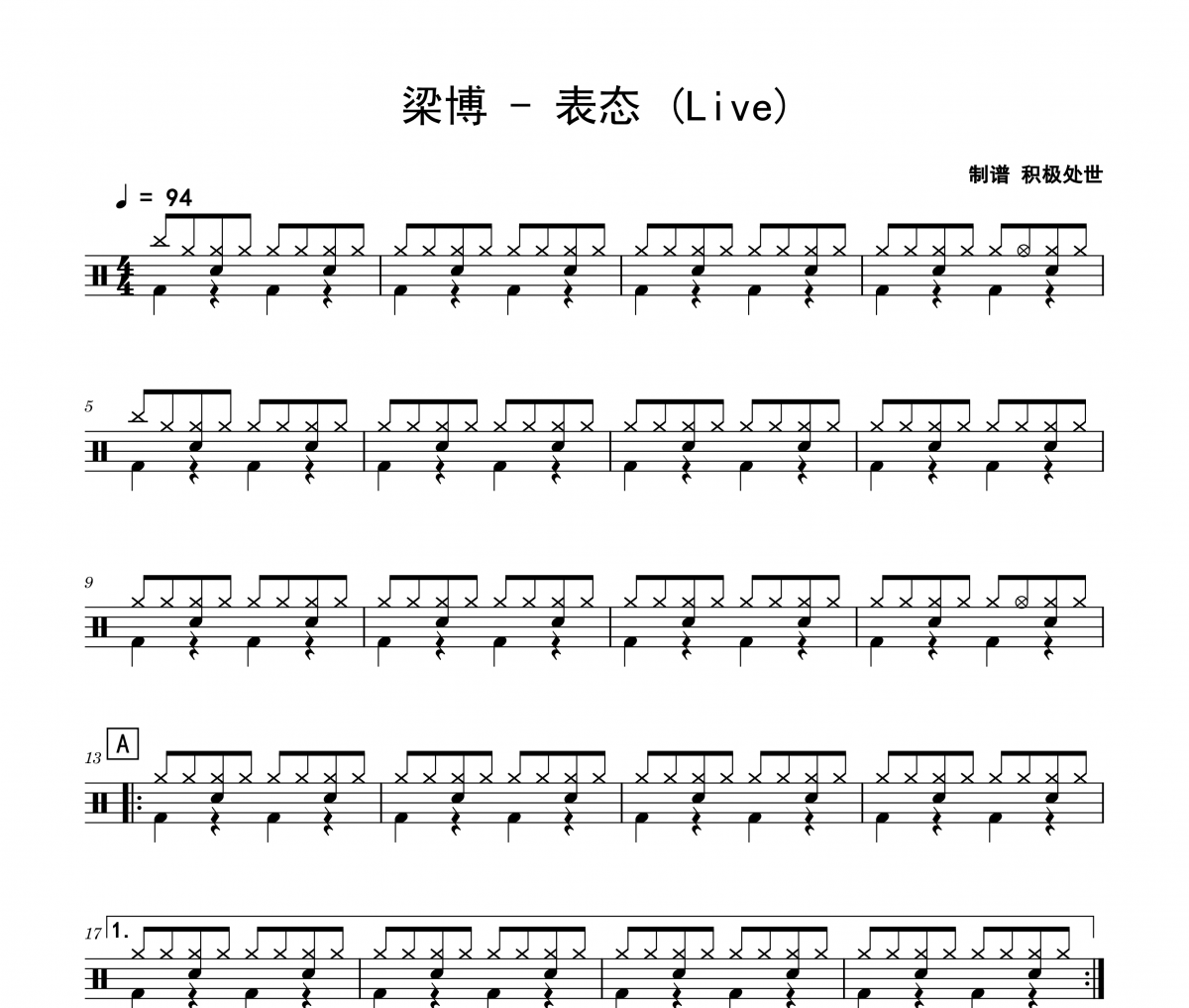 表態(tài) 鼓譜 梁博-表態(tài)(Live)架子鼓|爵士鼓|鼓譜