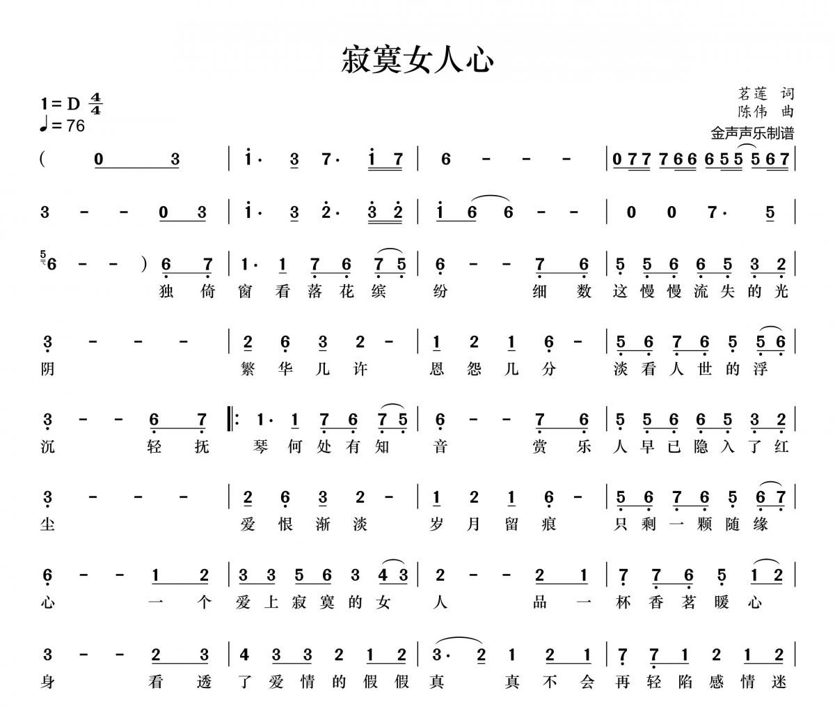 寂寞女人心簡譜 陳瑞《寂寞女人心》簡譜+動態視頻
