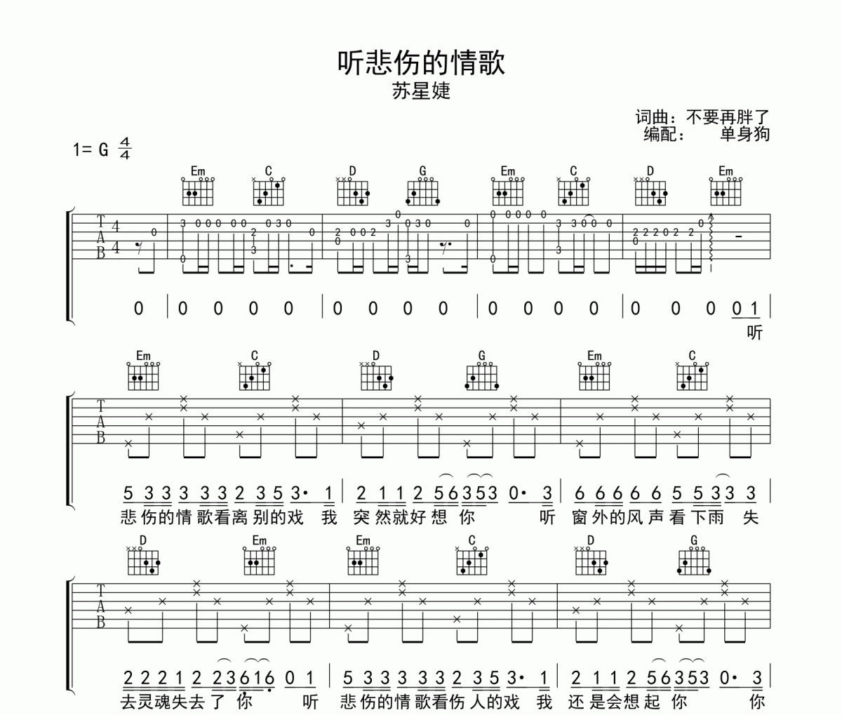 聽悲傷的情歌吉他譜 蘇星婕《聽悲傷的情歌》G調彈唱譜