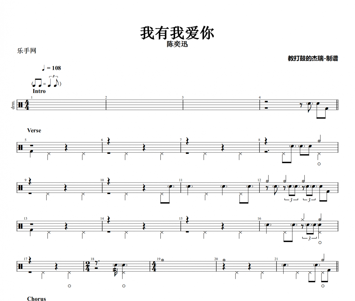 我有我愛你鼓譜 陳奕迅《我有我愛你》架子鼓|爵士鼓|鼓譜