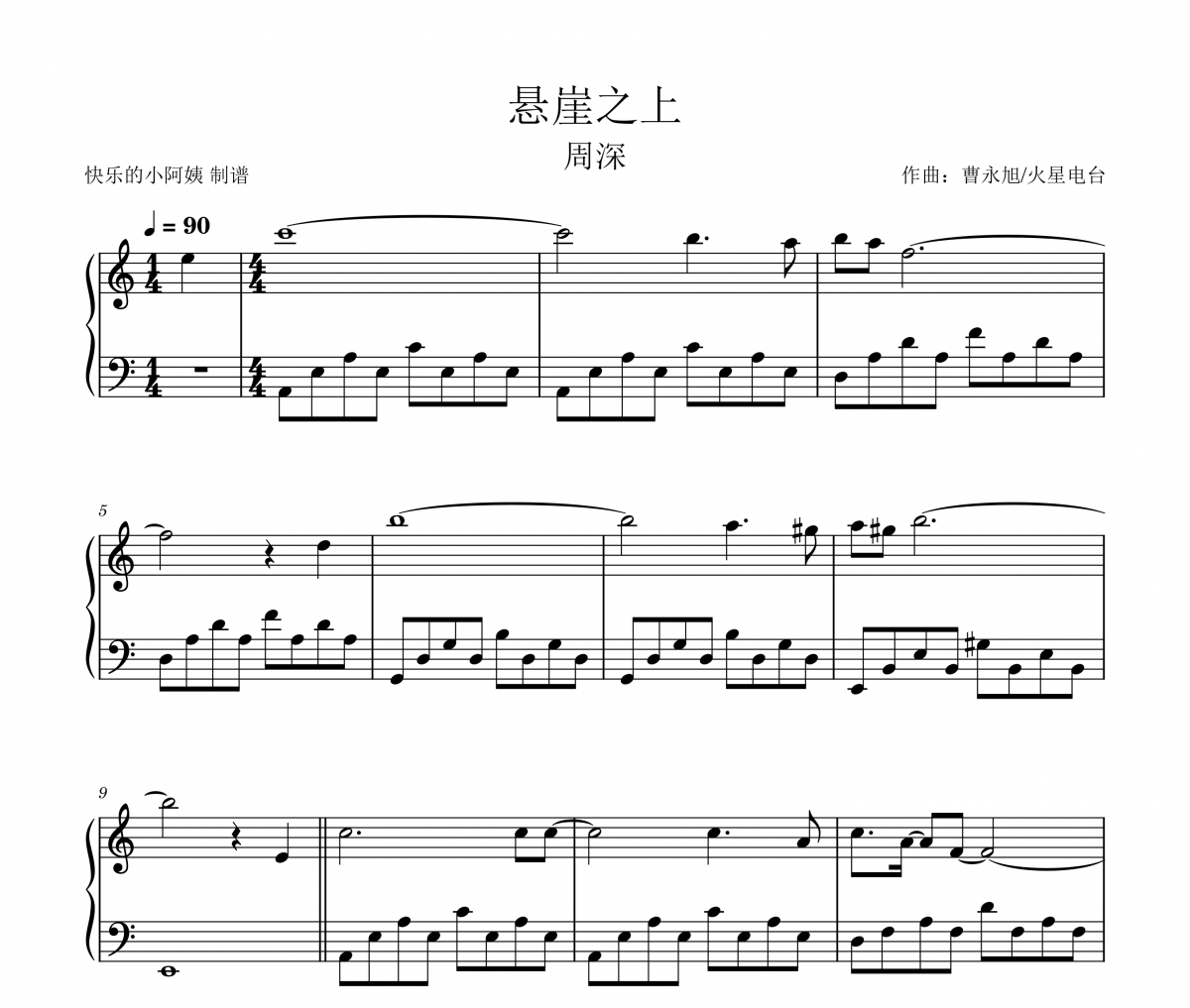 懸崖之上鋼琴譜 周深《懸崖之上》(電影懸崖之上主題曲)五線譜|鋼琴譜