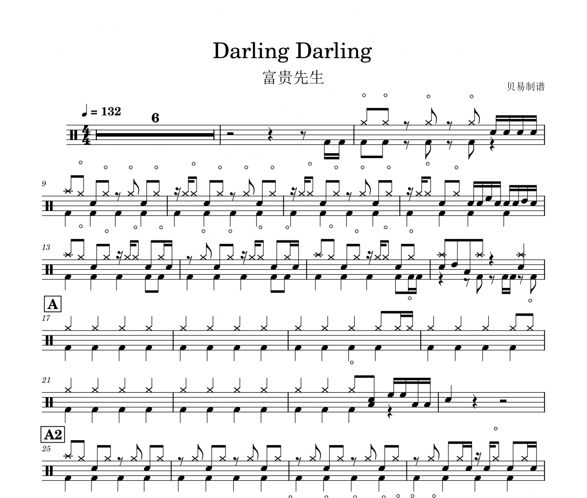 Darling Darling 鼓譜 富貴先生《Darling Darling 》架子鼓|爵士鼓|鼓譜
