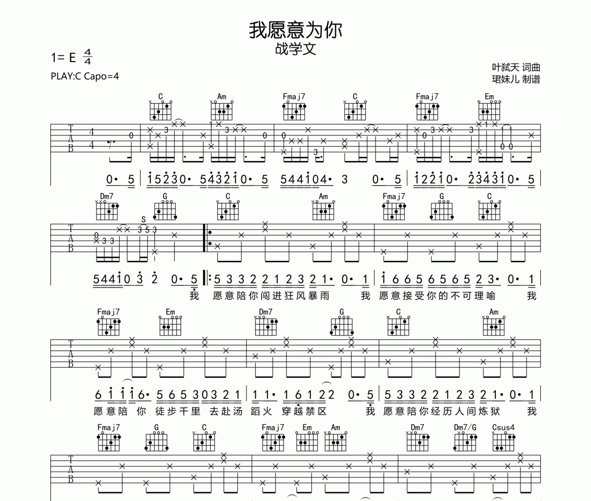 我愿意為你吉他譜 戰學文《我愿意為你》六線譜C調指法編吉他譜
